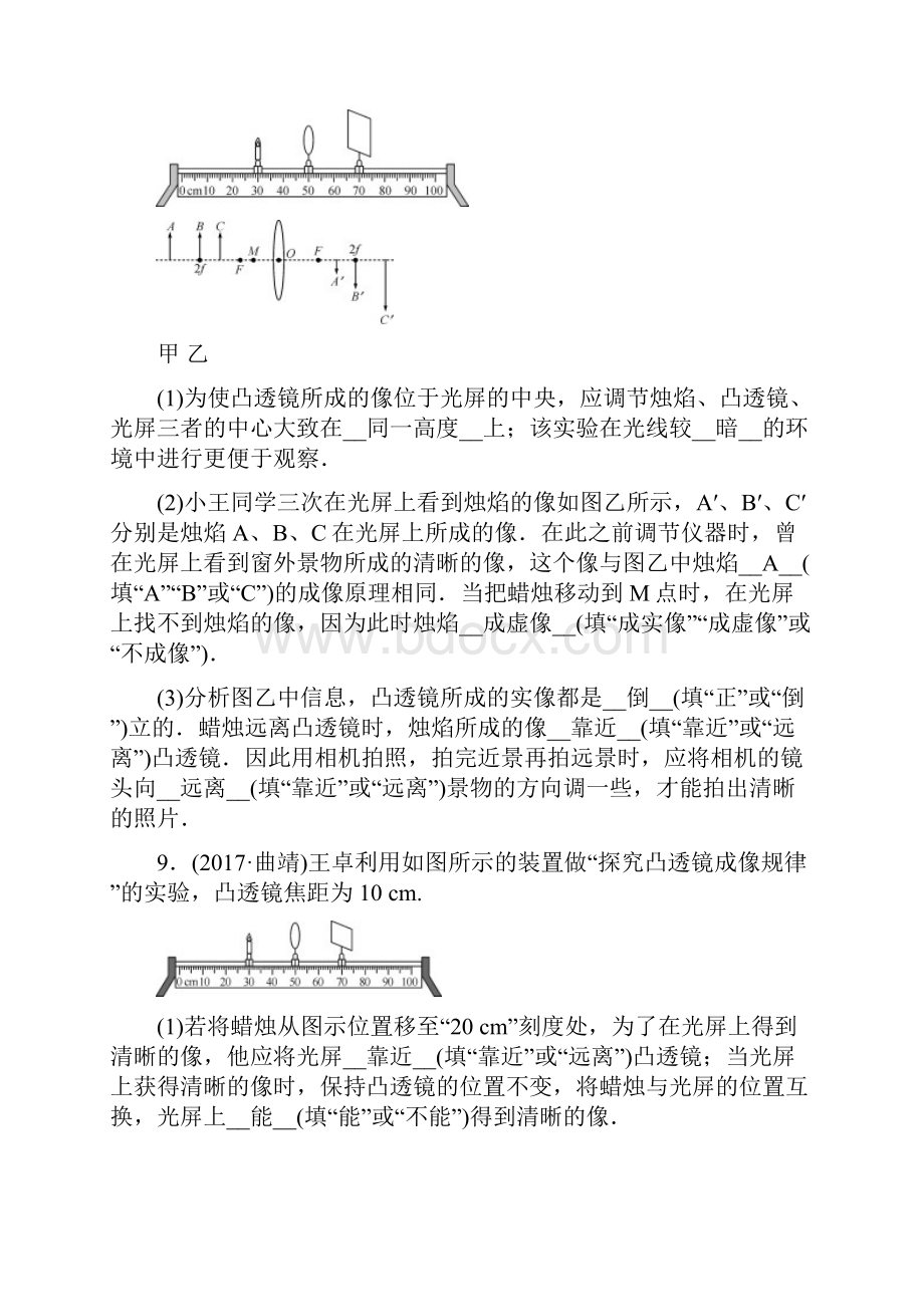 云南专版届中考物理模块二光学第3讲透镜及其应用习题.docx_第3页