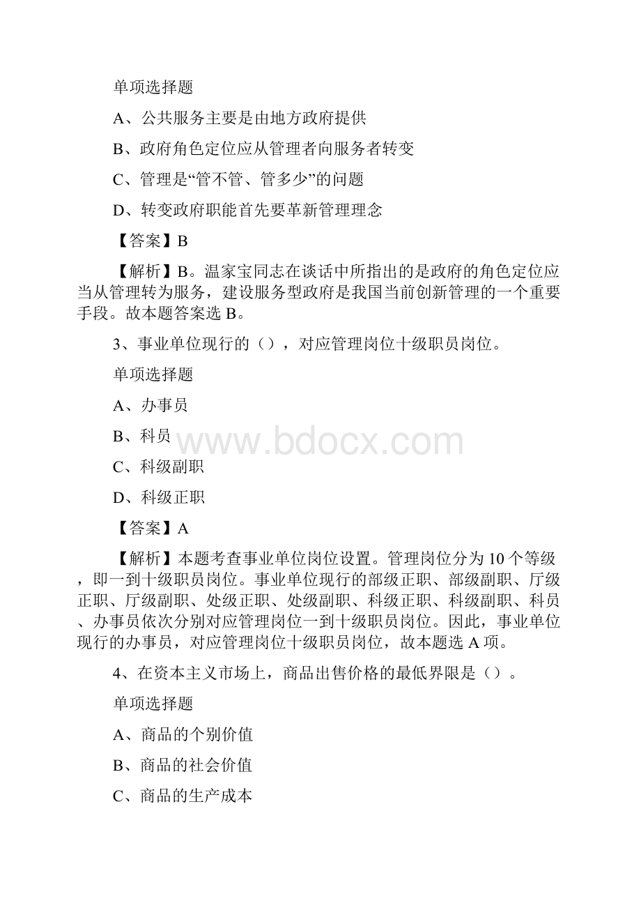 浙江新昌县人民法院新昌县人民检察院招聘试题及答案解析 doc.docx_第2页