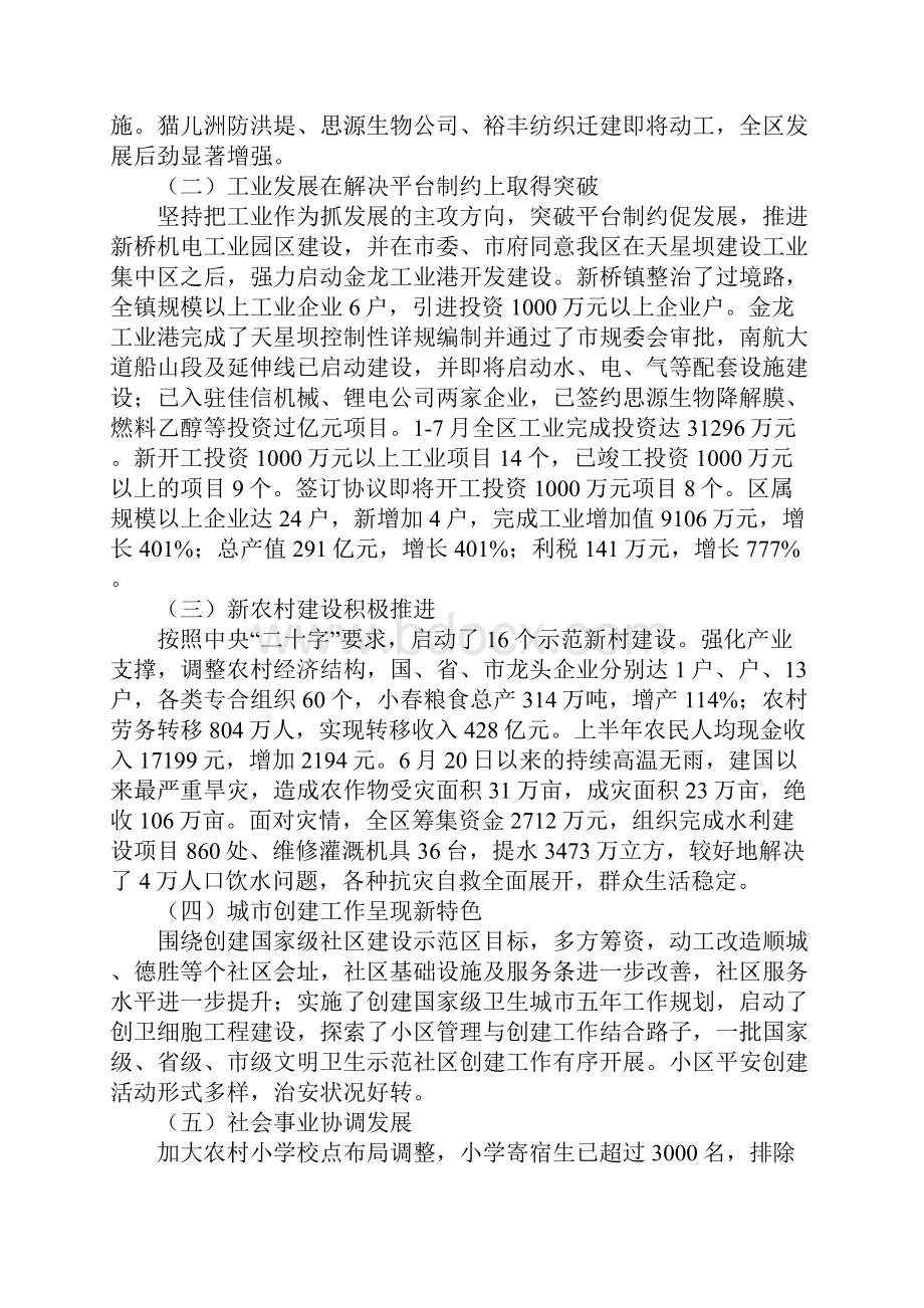 在区委一届十次全委扩大会上的讲话最新版.docx_第2页