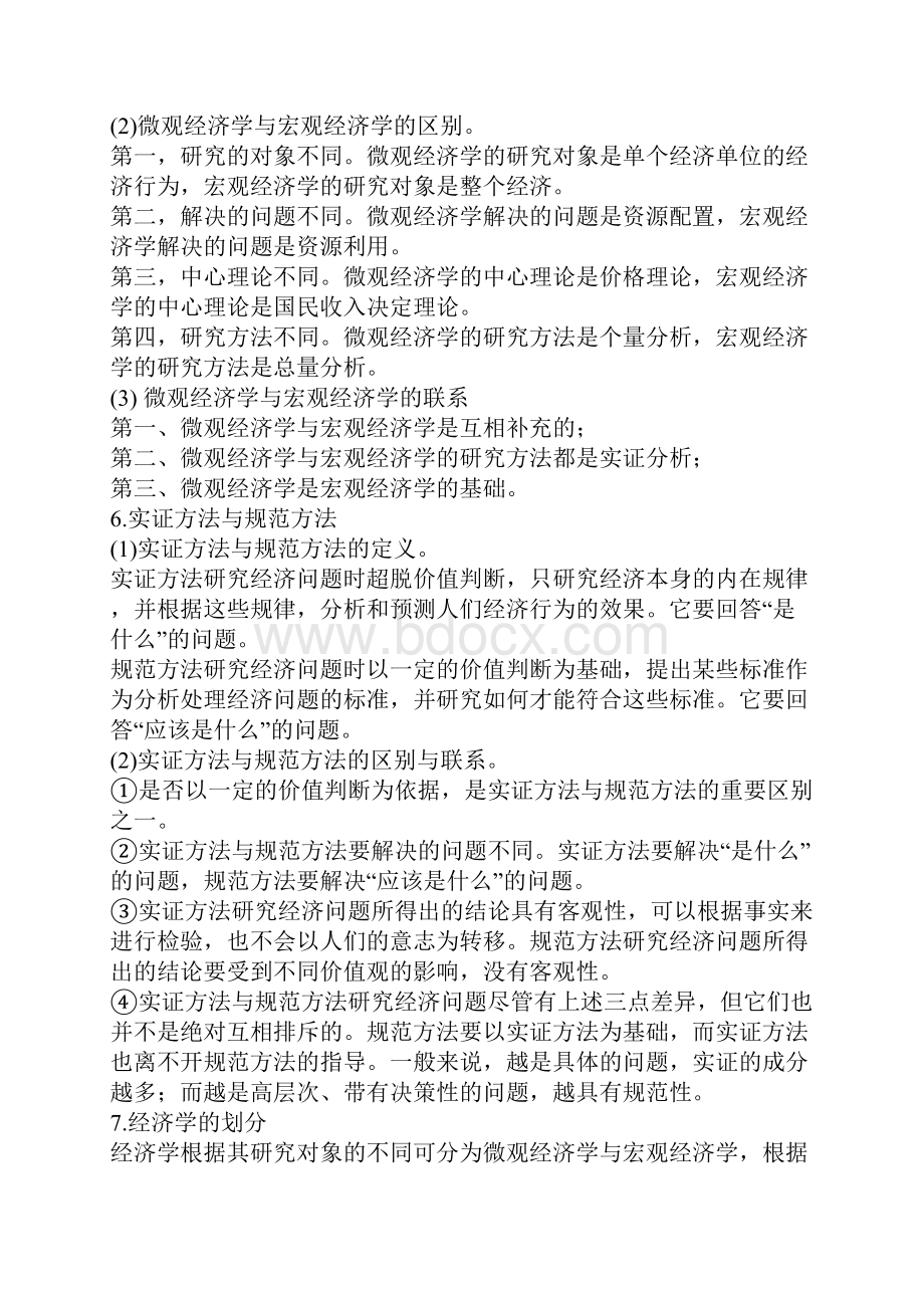 梁小民版 西方经济学笔记大学期末复习资料.docx_第2页