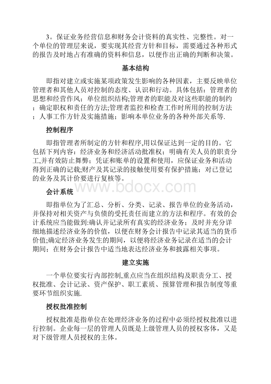 乡镇卫生院内部控制专题培训.docx_第2页