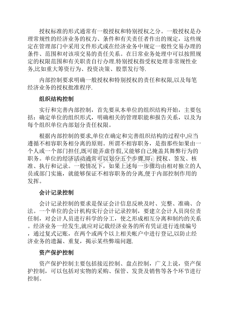 乡镇卫生院内部控制专题培训.docx_第3页