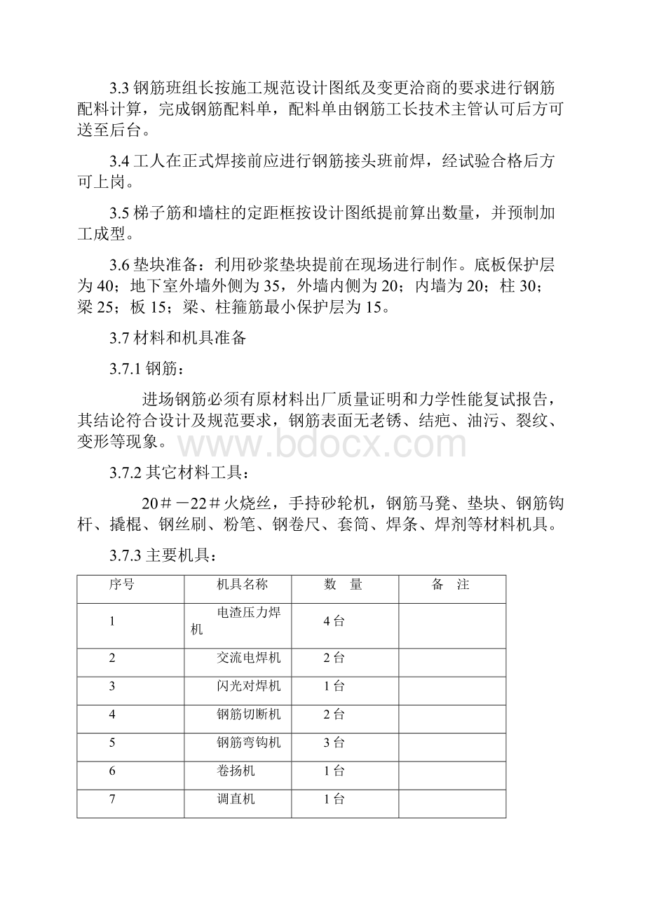 钢筋施工方案.docx_第2页