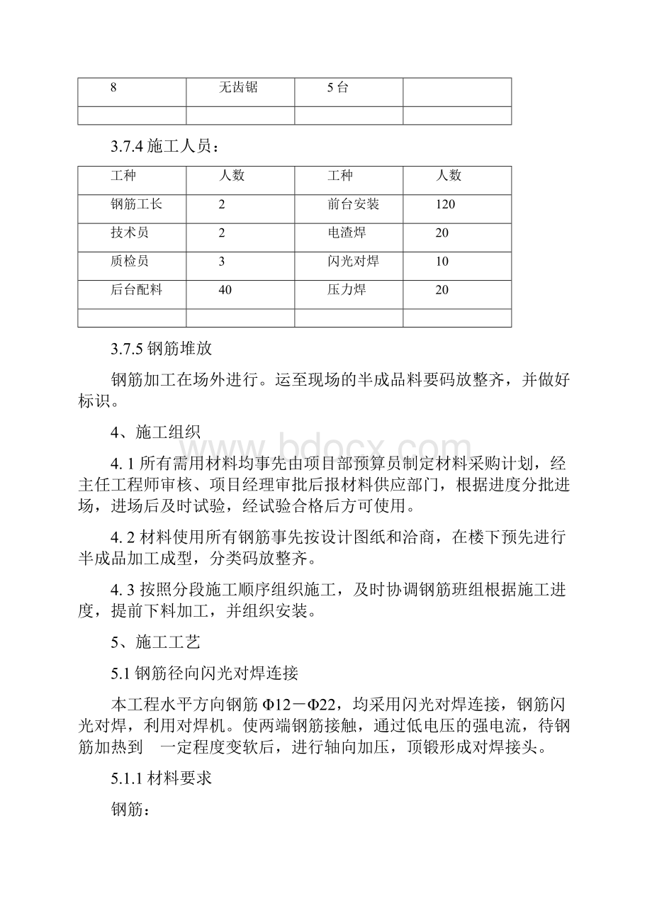 钢筋施工方案.docx_第3页