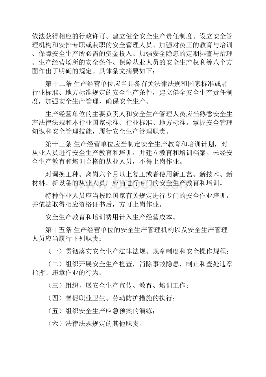 夯实安全基础预防安全事故.docx_第2页