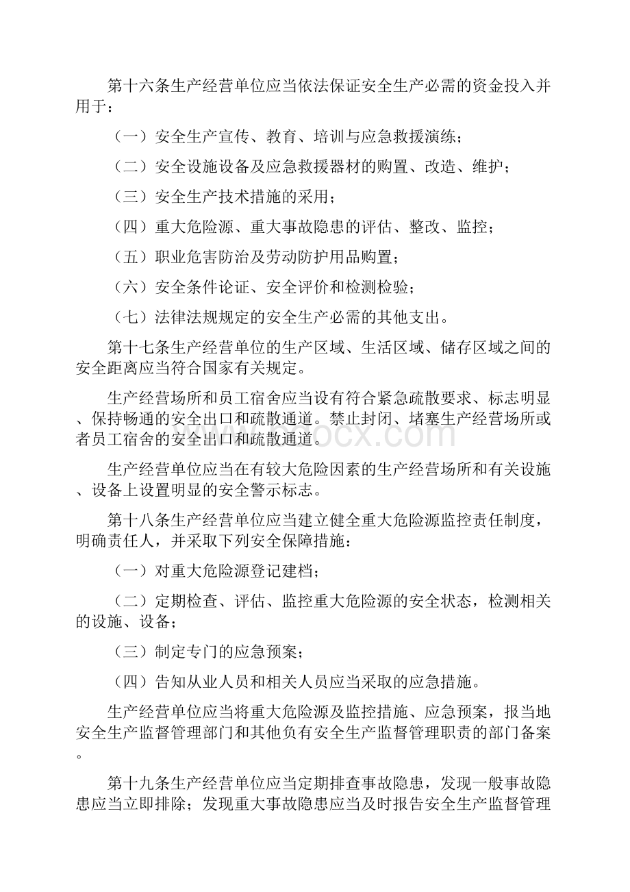 夯实安全基础预防安全事故.docx_第3页