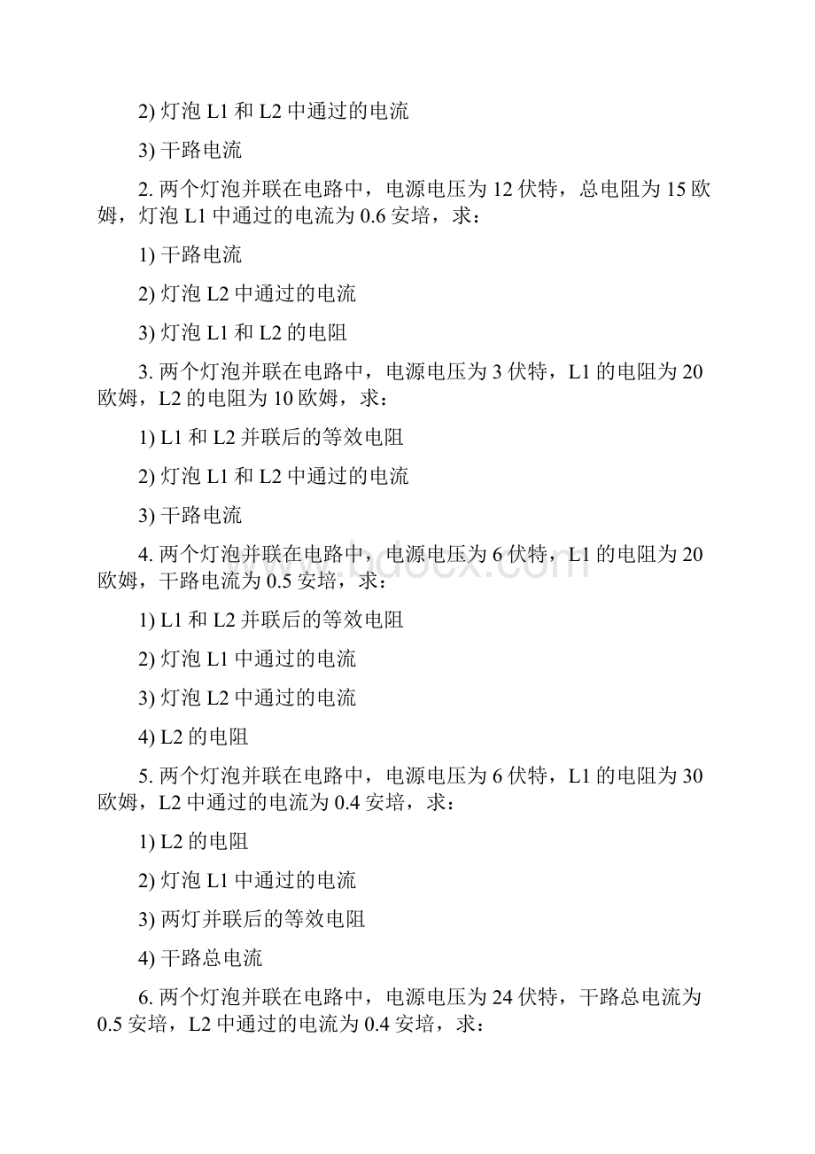 欧姆定律练习题基础提高难题汇总.docx_第3页