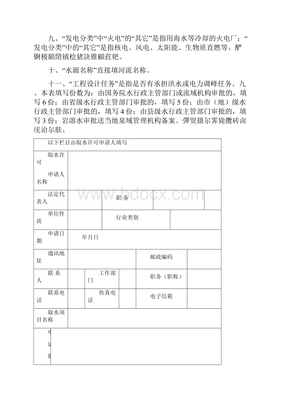 取水许可申请书001.docx_第2页