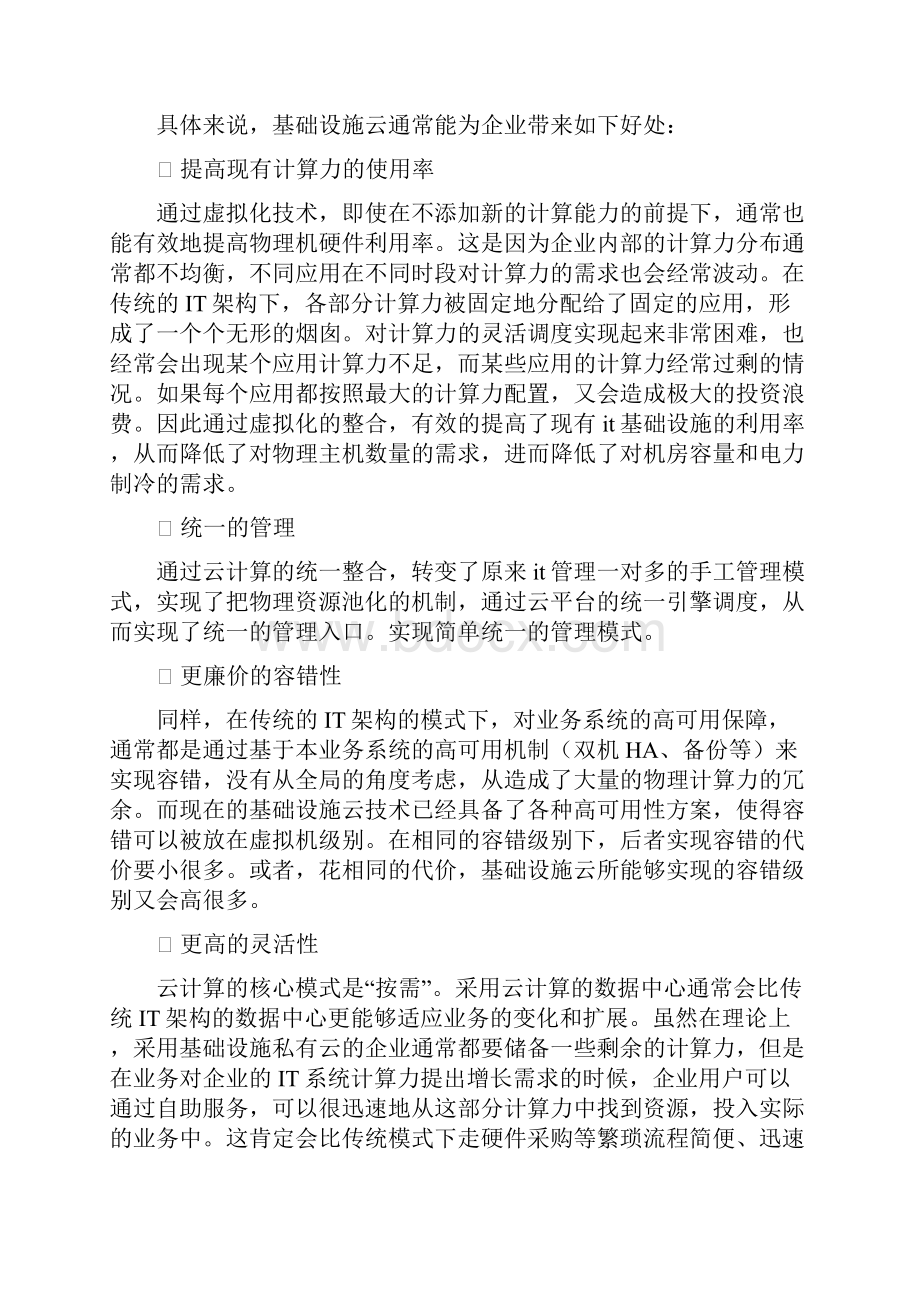 民政局云计算平台系统的建设项目解决方案.docx_第3页