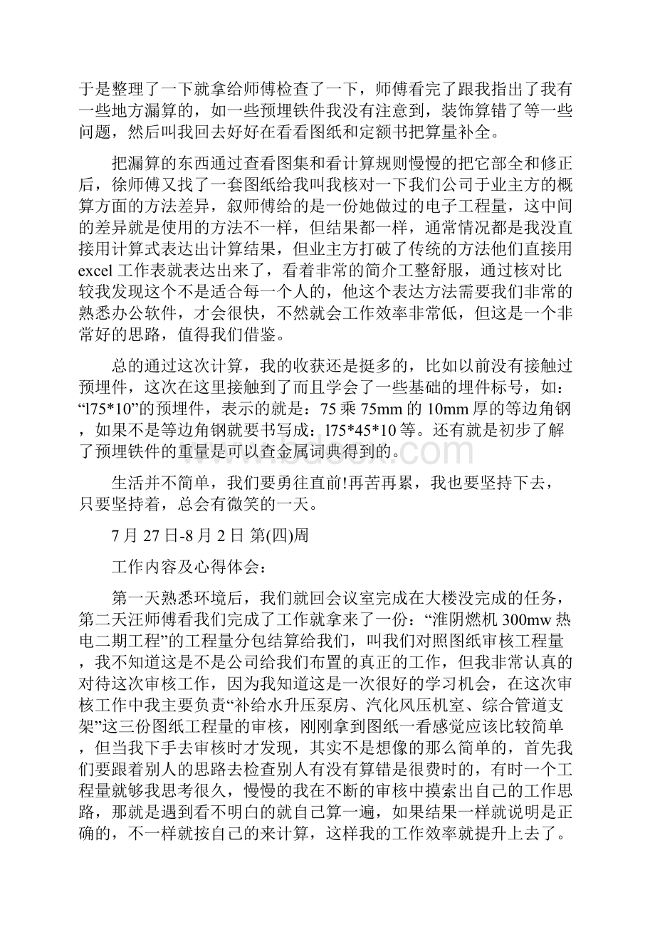 建筑工程造价实习周记范文周记.docx_第3页