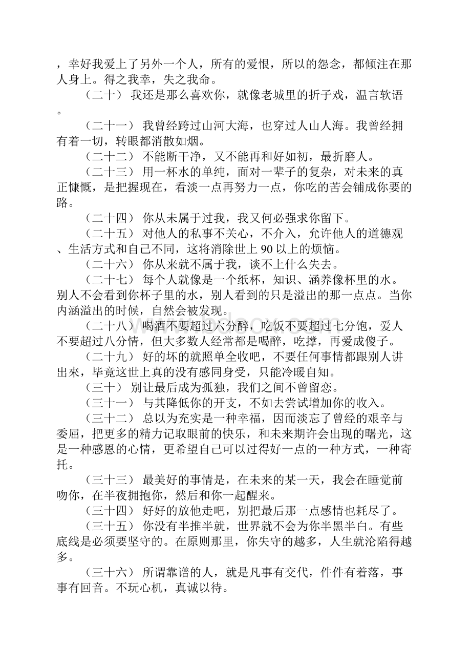 关于简单的一句话发朋友圈 朋友圈简短好句子.docx_第3页