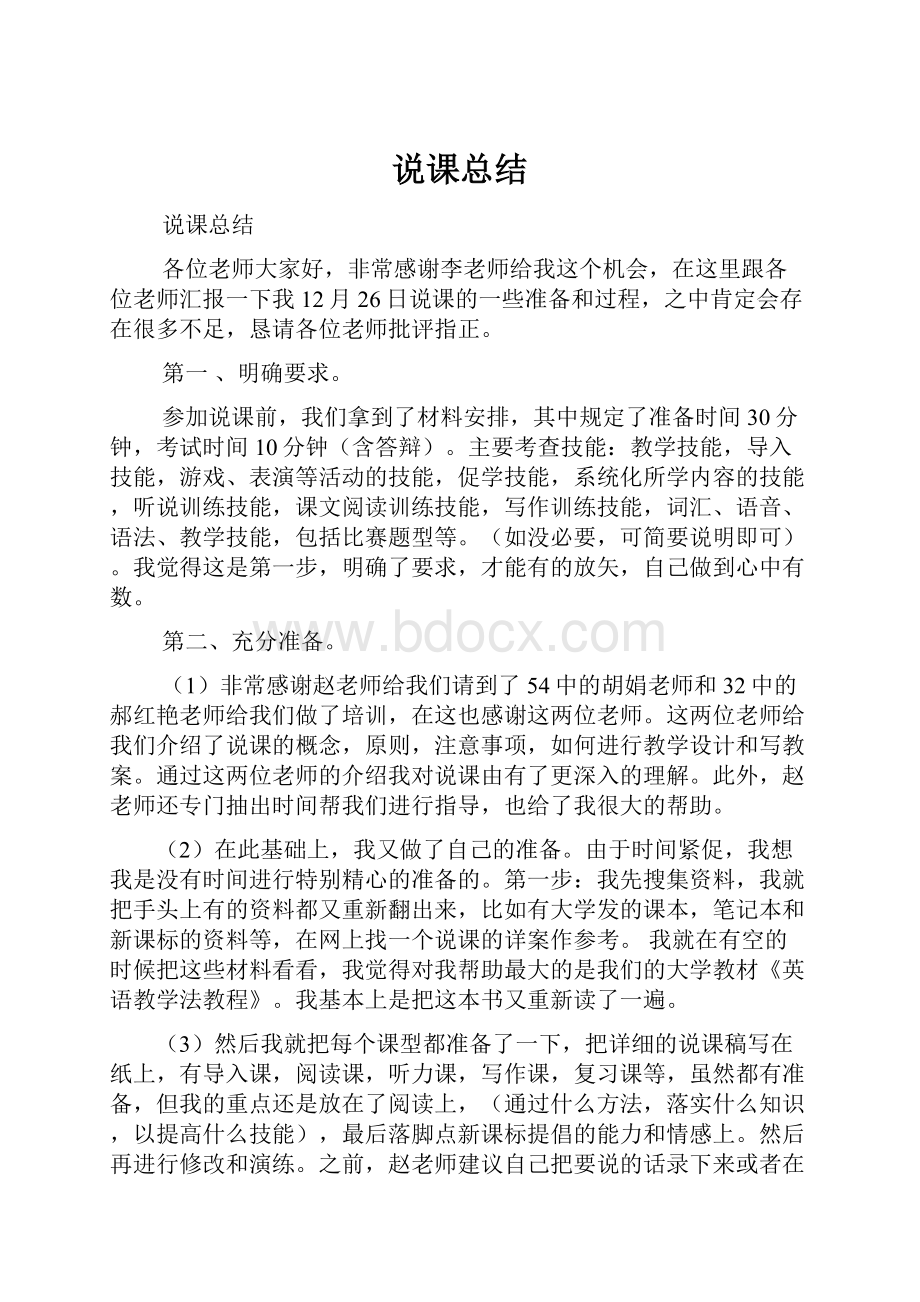 说课总结.docx_第1页