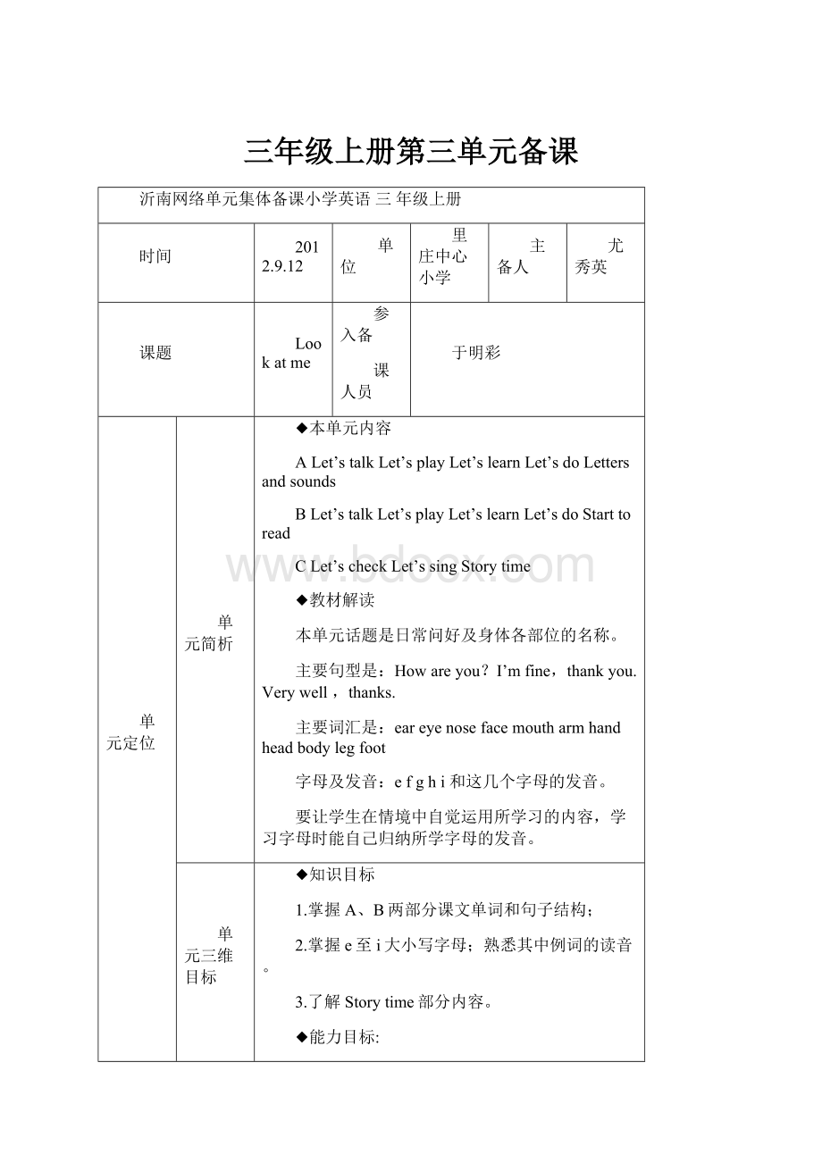 三年级上册第三单元备课.docx_第1页