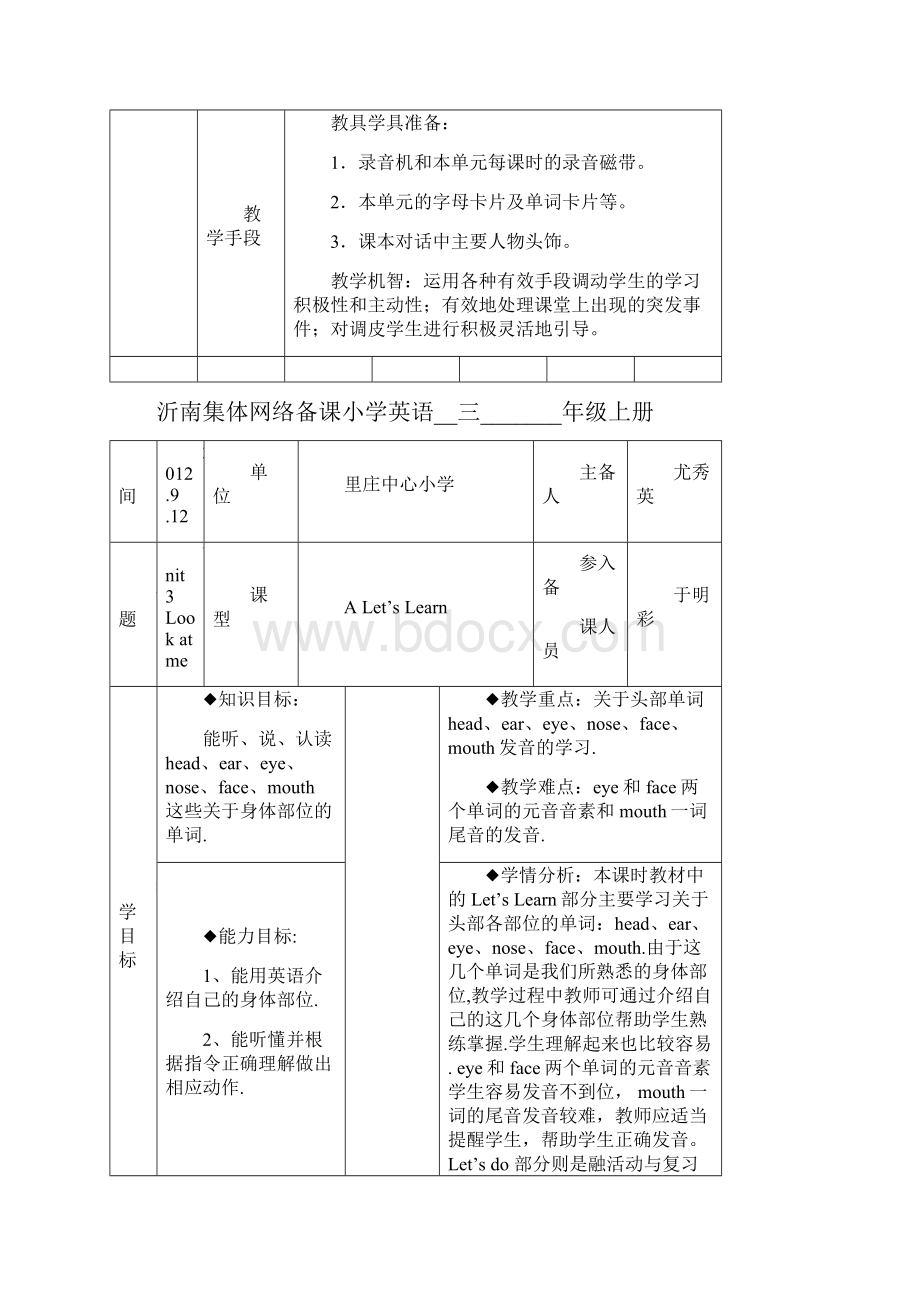 三年级上册第三单元备课.docx_第3页