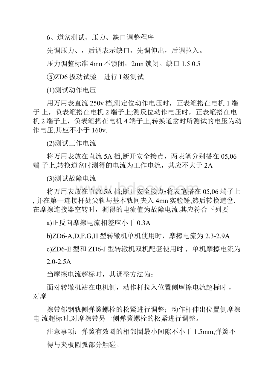 ZD6转辙机基础学习知识原理.docx_第3页