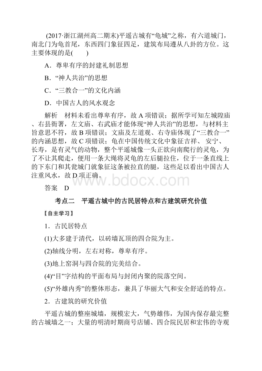 历史学案导学与随堂笔记人教版选修六讲义第5章 中国著名的历史遗迹 第6课时.docx_第3页