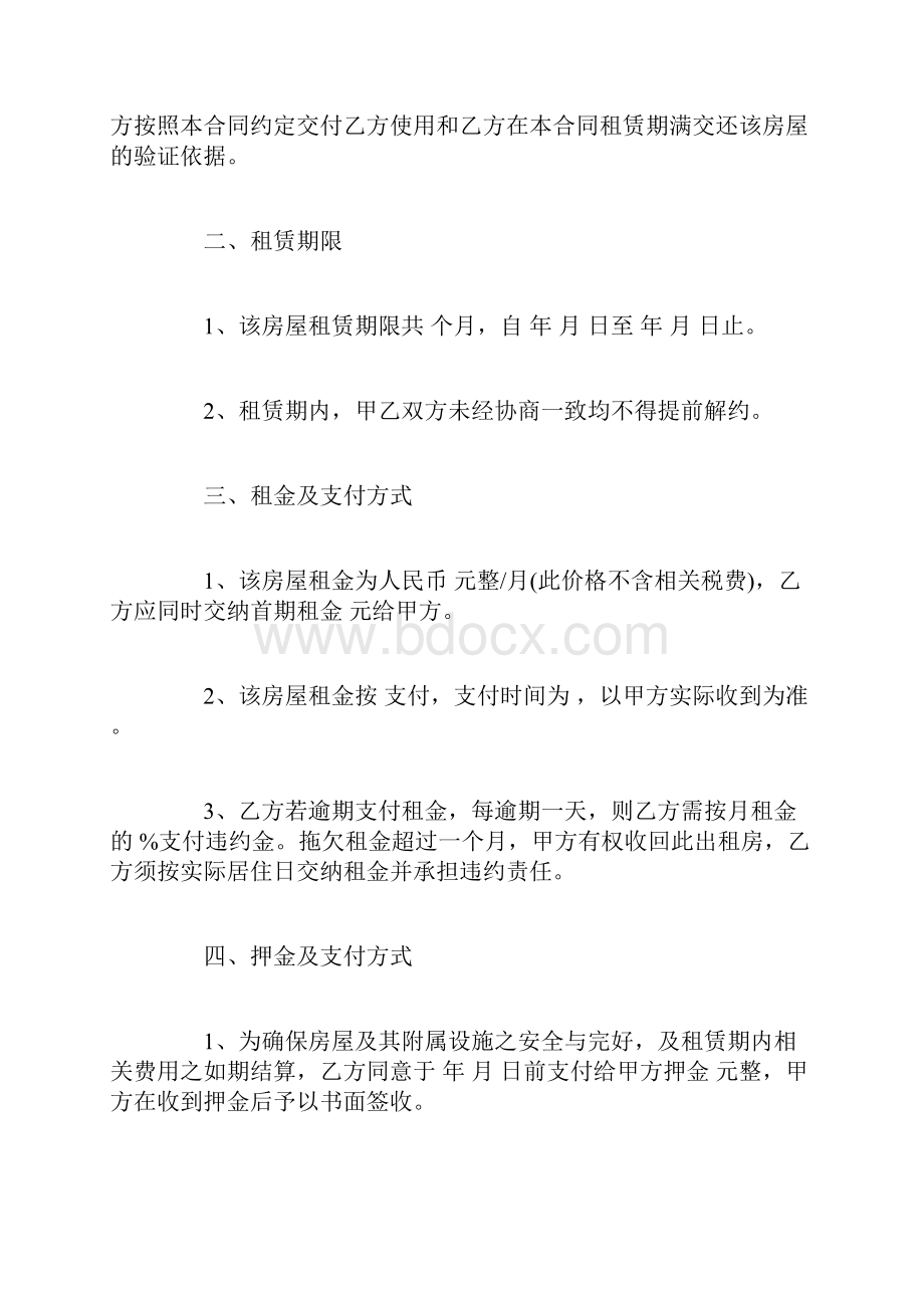 个人出租房屋协议书范本3篇.docx_第2页