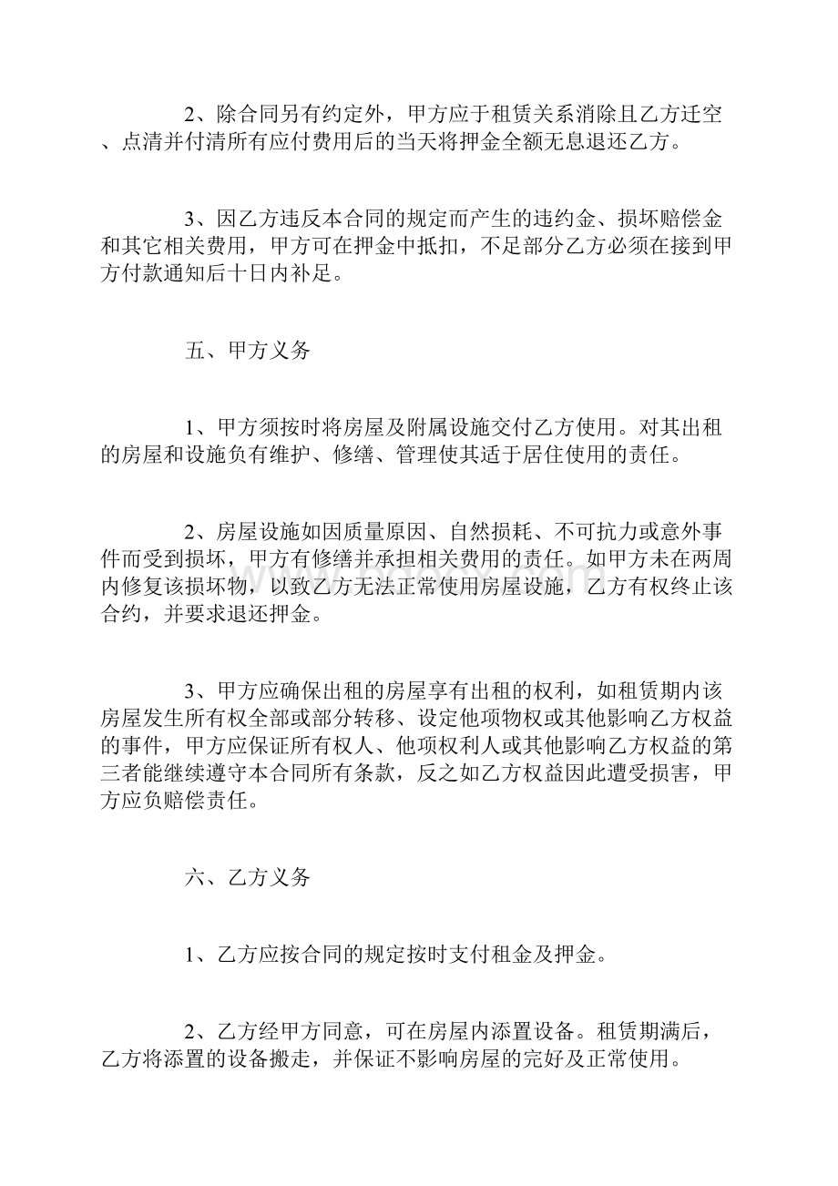 个人出租房屋协议书范本3篇.docx_第3页