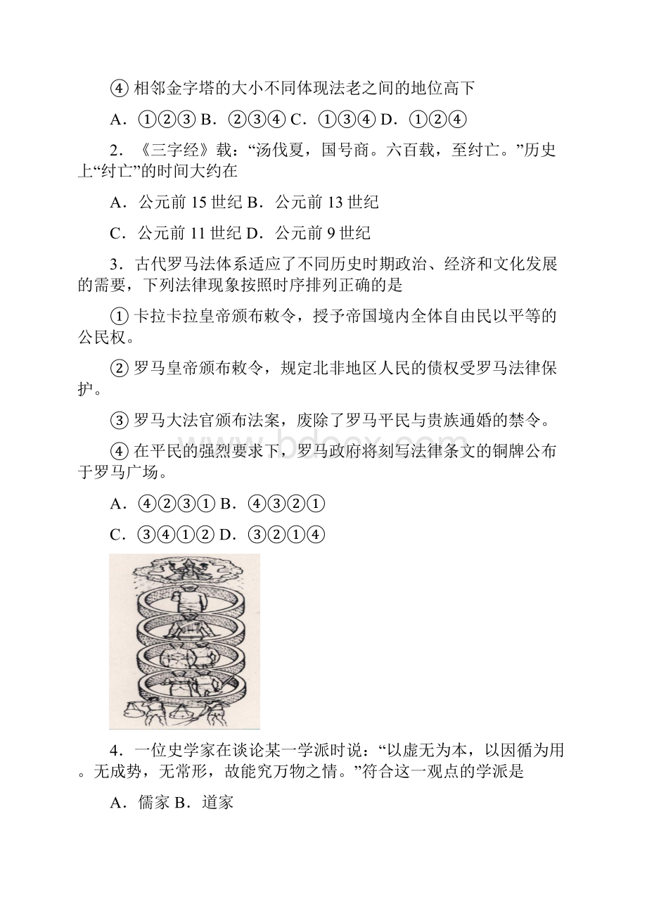 上海市杨浦区高三历史上学期期末质量调研试题.docx_第2页