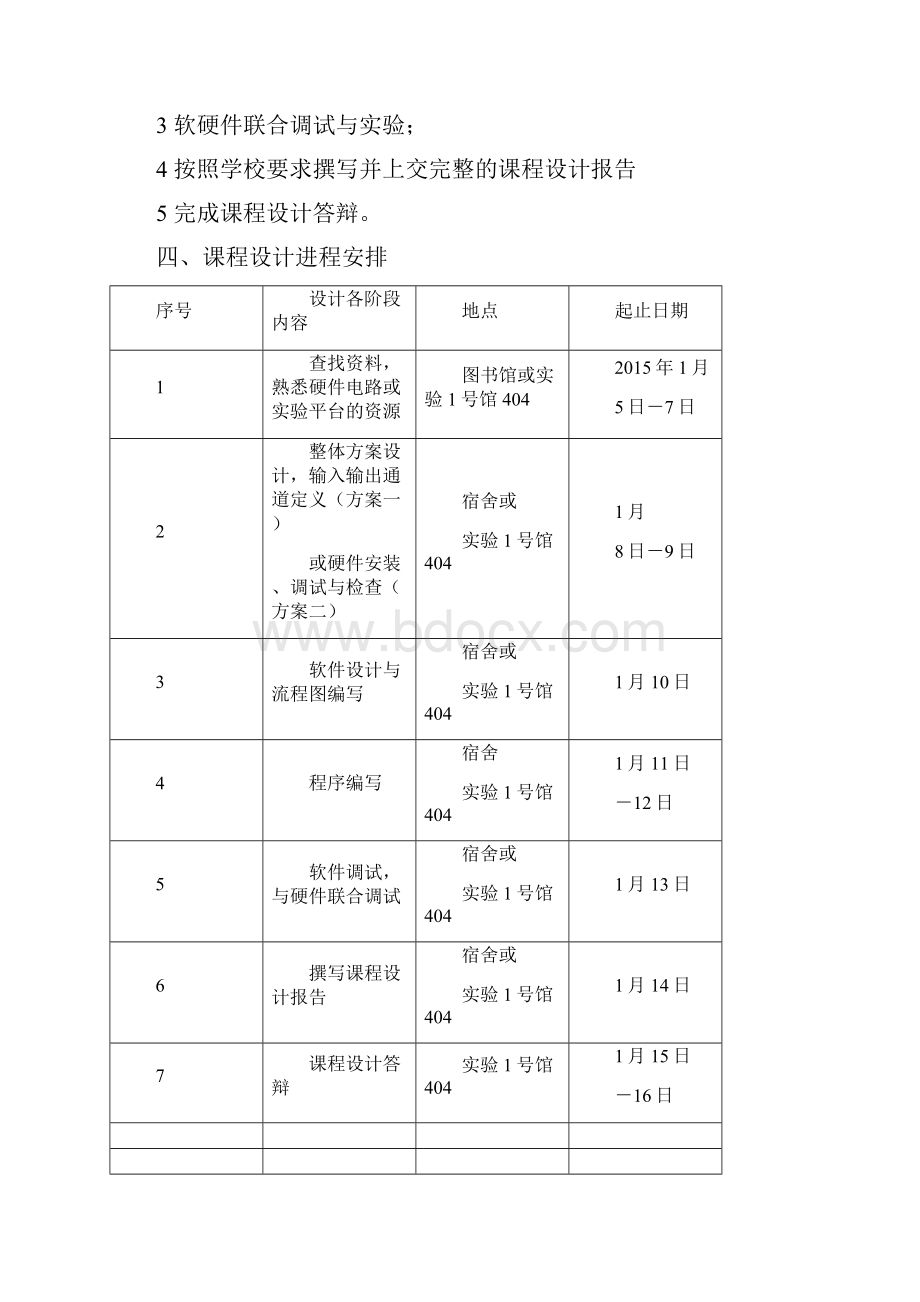 可调灯光系统程序设计.docx_第3页