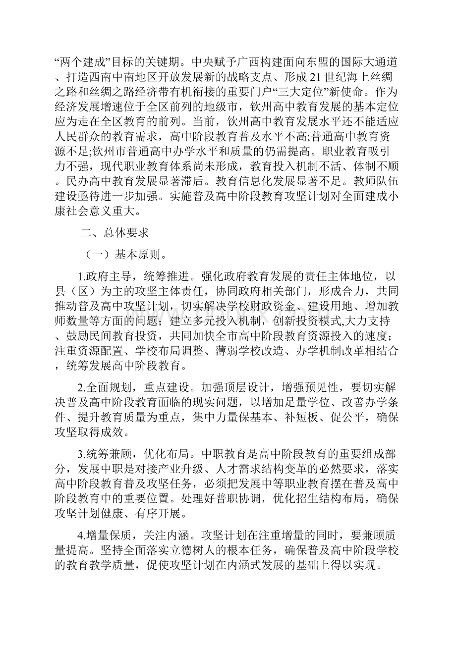 钦州普及高中阶段教育攻坚计划.docx_第2页