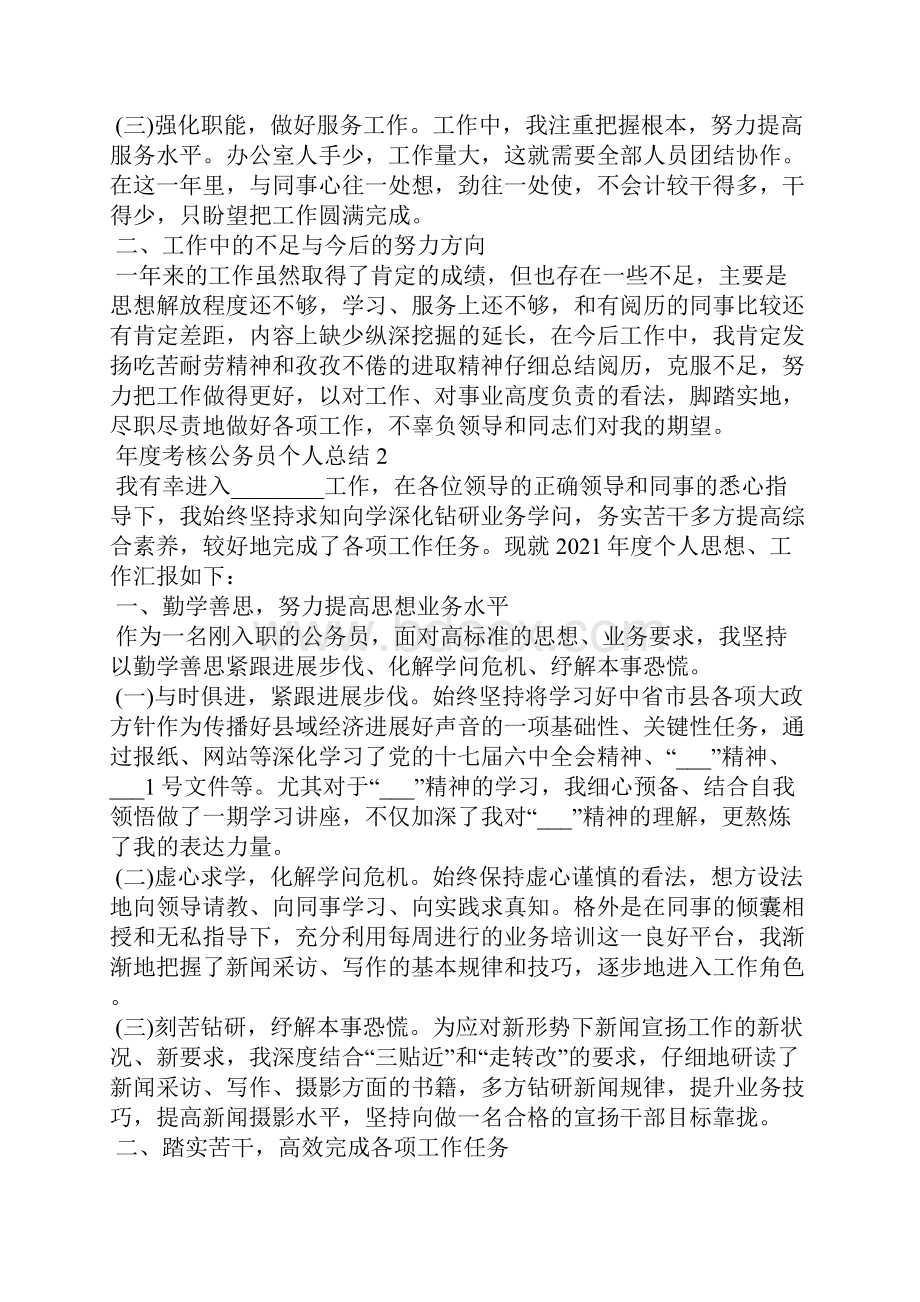 度考核公务员个人总结五篇.docx_第2页