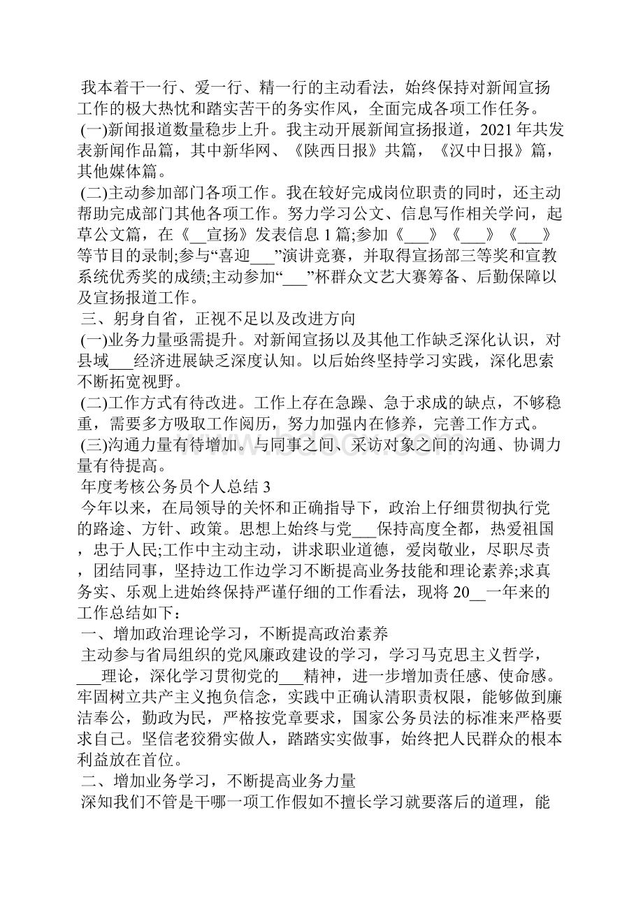 度考核公务员个人总结五篇.docx_第3页