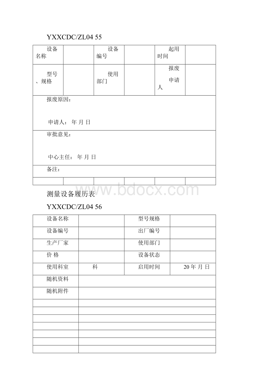 仪器设备购置申请表.docx_第3页