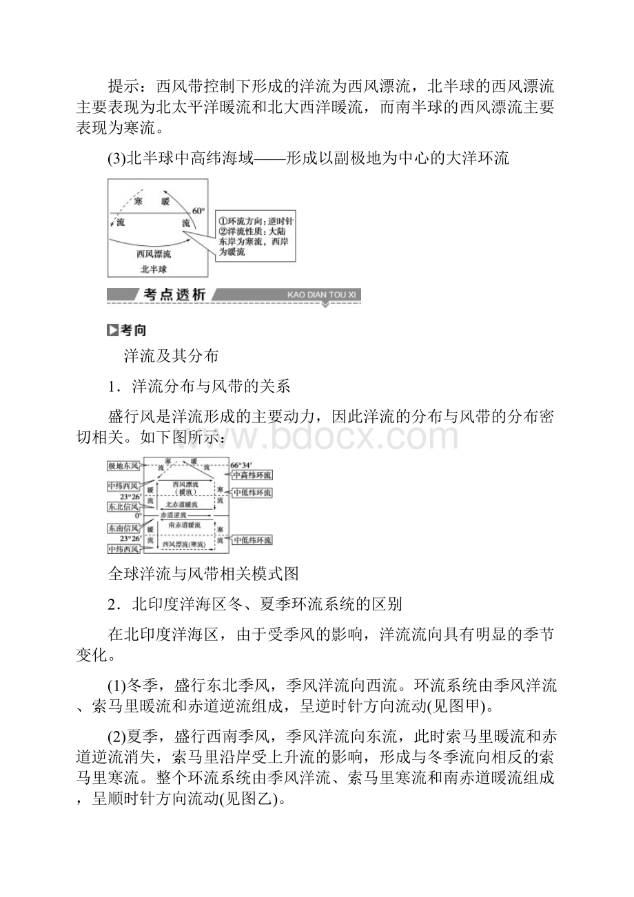 高考地理大一轮复习第三章地球上的水第10讲大规模的海水运动试题要点.docx_第3页