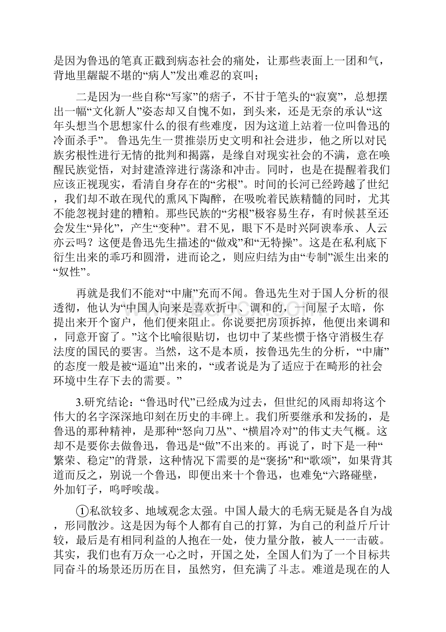 语文研究性学习报告.docx_第3页