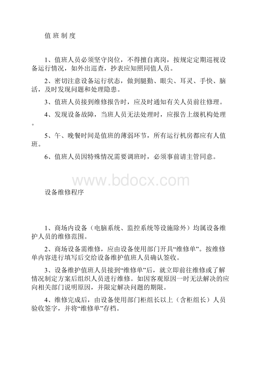 冷库交接班.docx_第2页