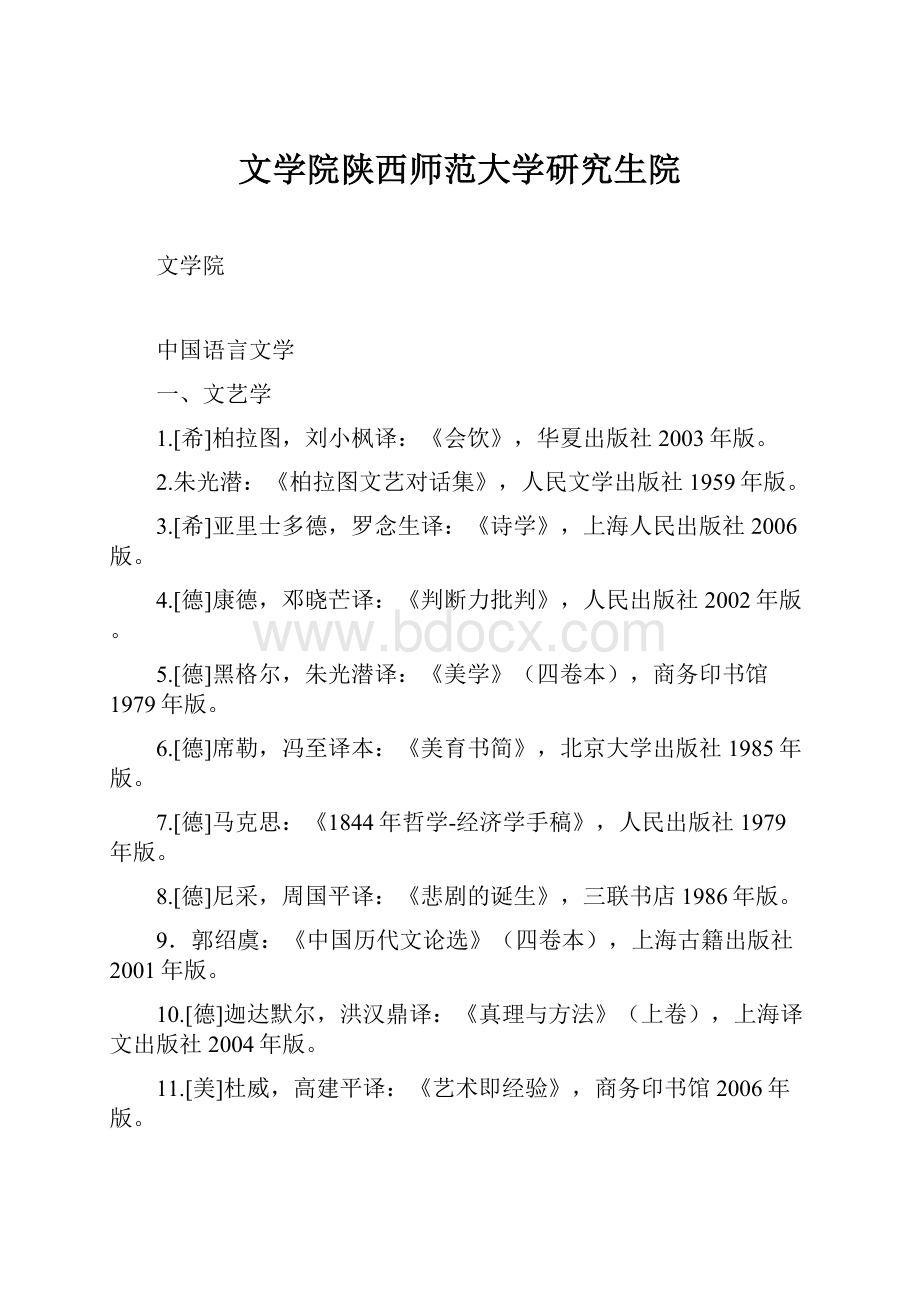 文学院陕西师范大学研究生院.docx