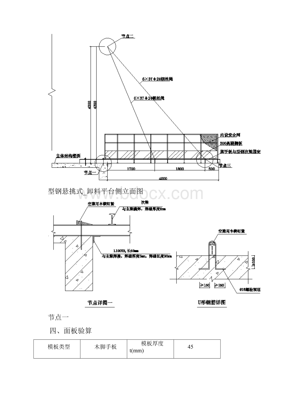 型钢悬挑卸料平台计算书90812.docx_第3页