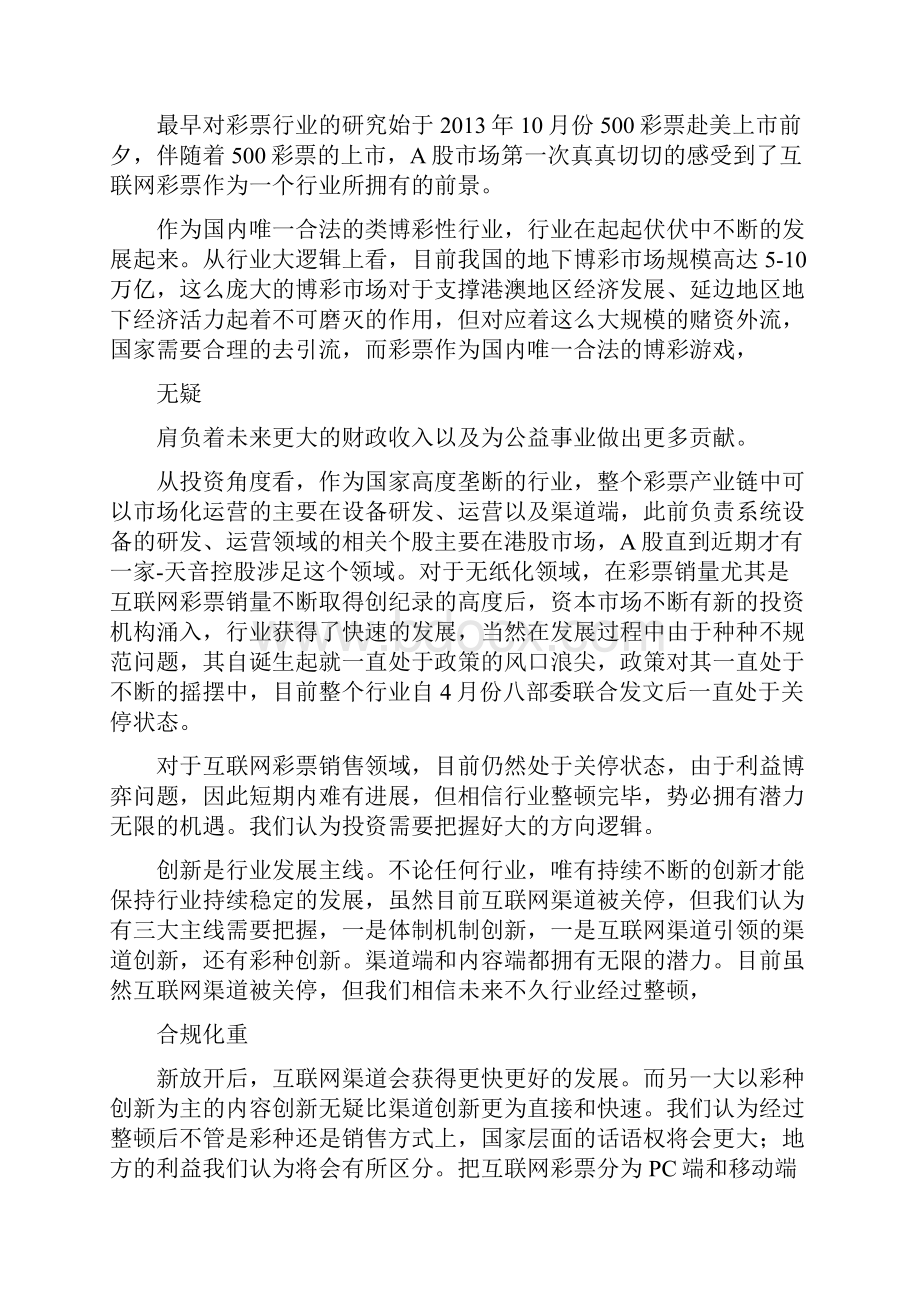 彩票行业分析报告.docx_第3页