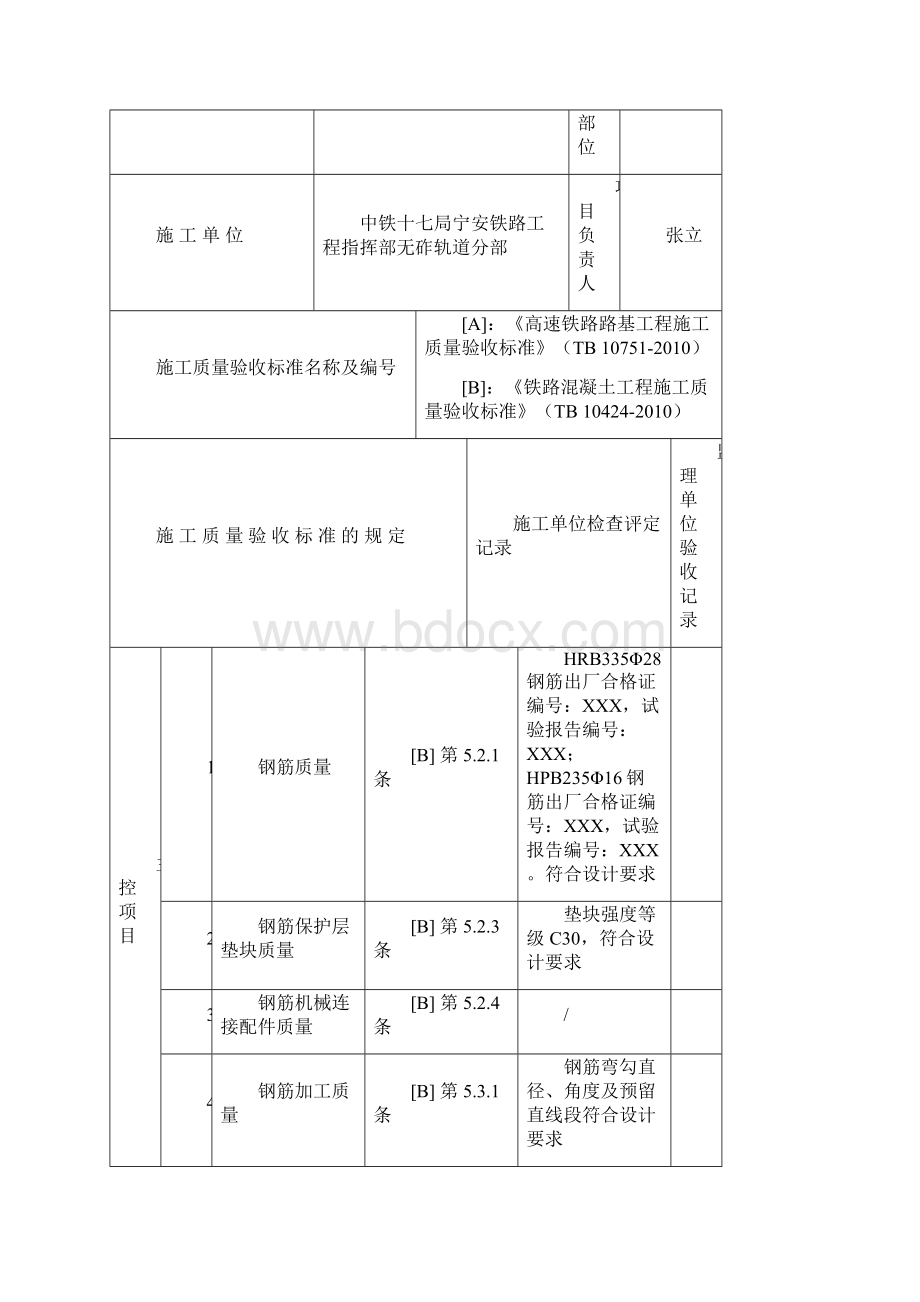 桩板墙.docx_第3页