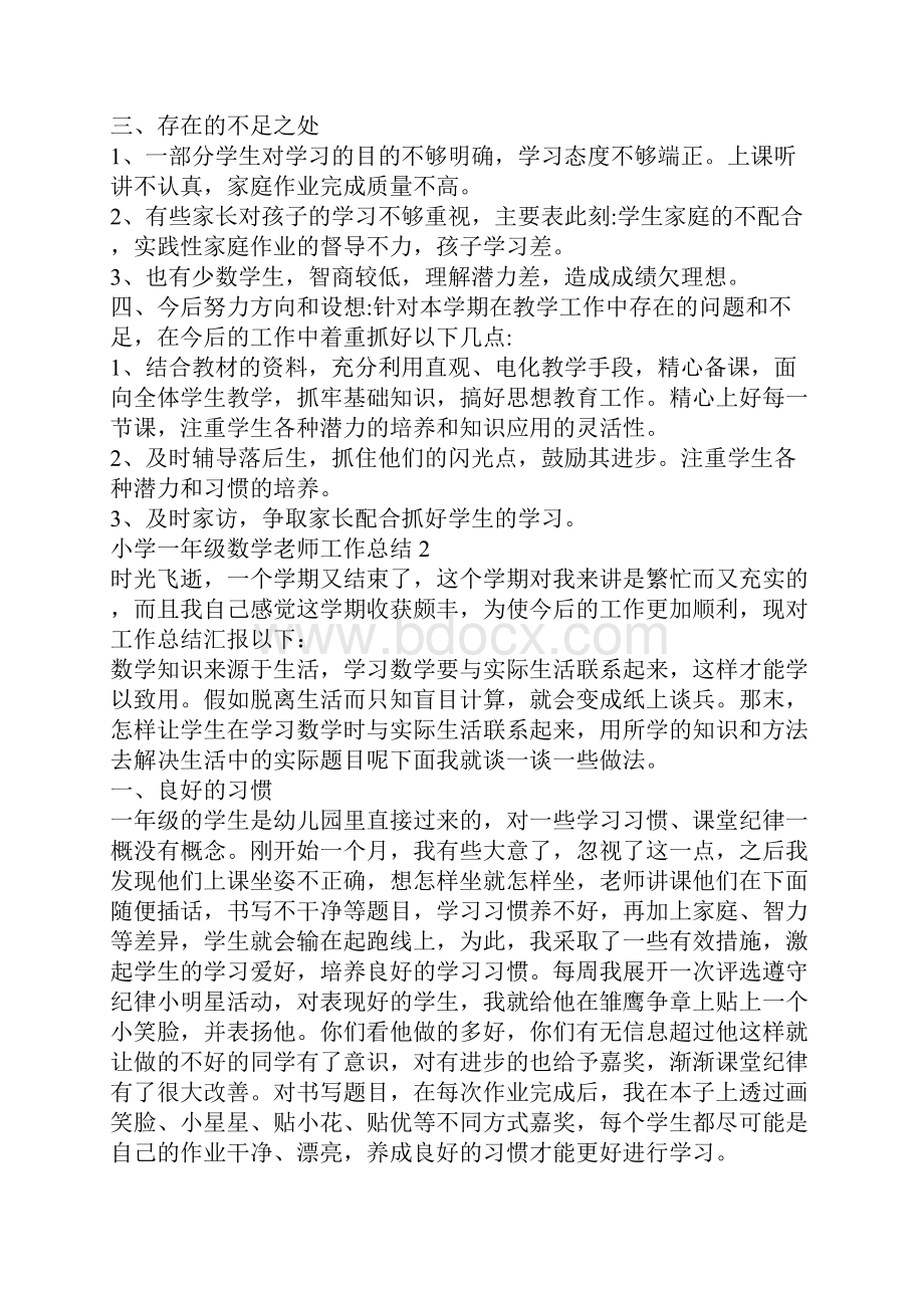 小学一年级数学老师工作总结.docx_第2页