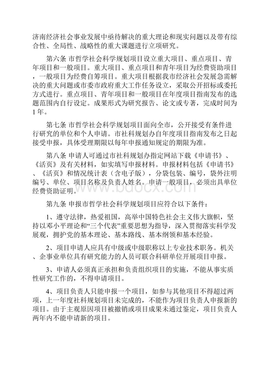 济南哲学社会科学规划项目管理办法.docx_第2页