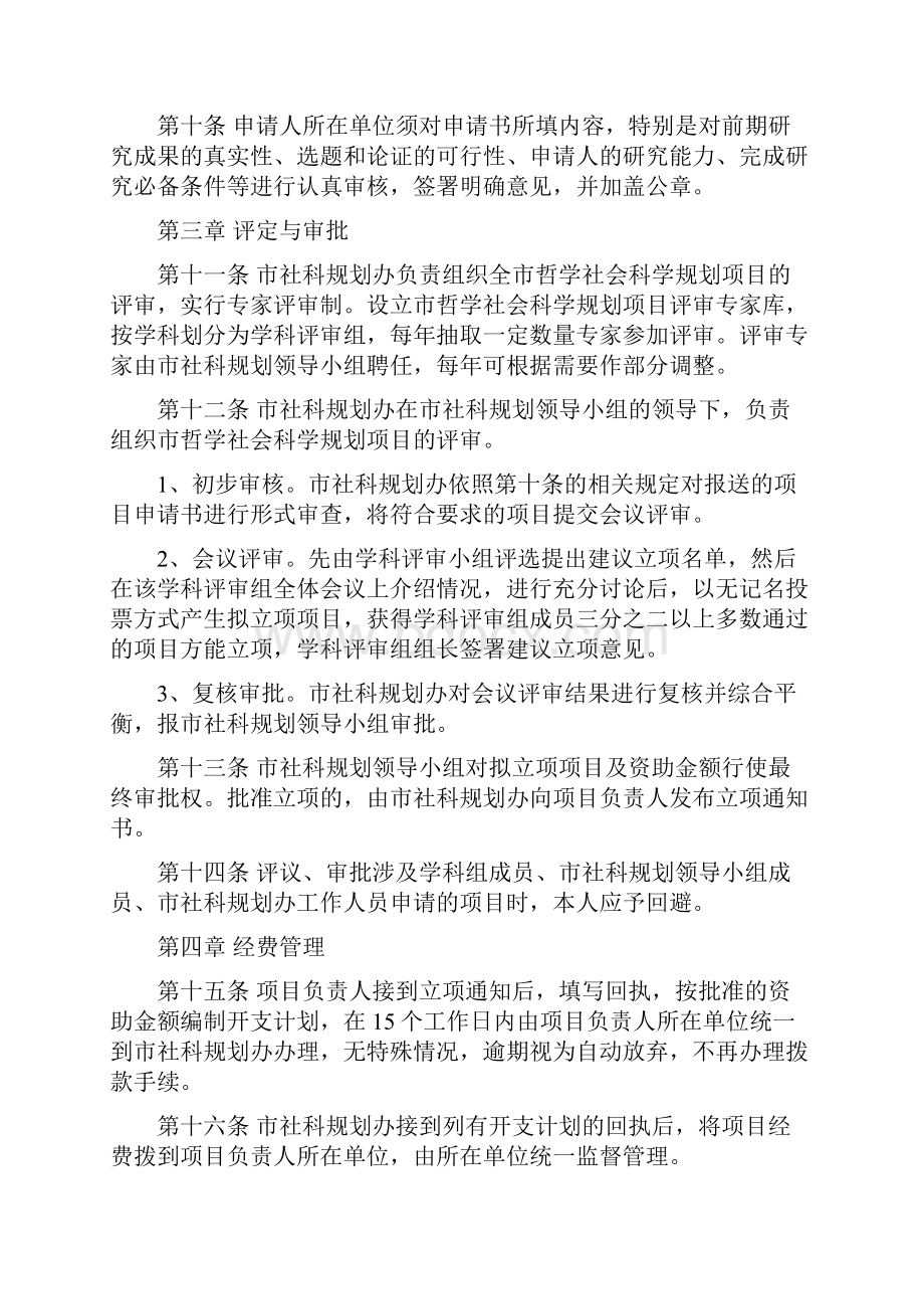 济南哲学社会科学规划项目管理办法.docx_第3页