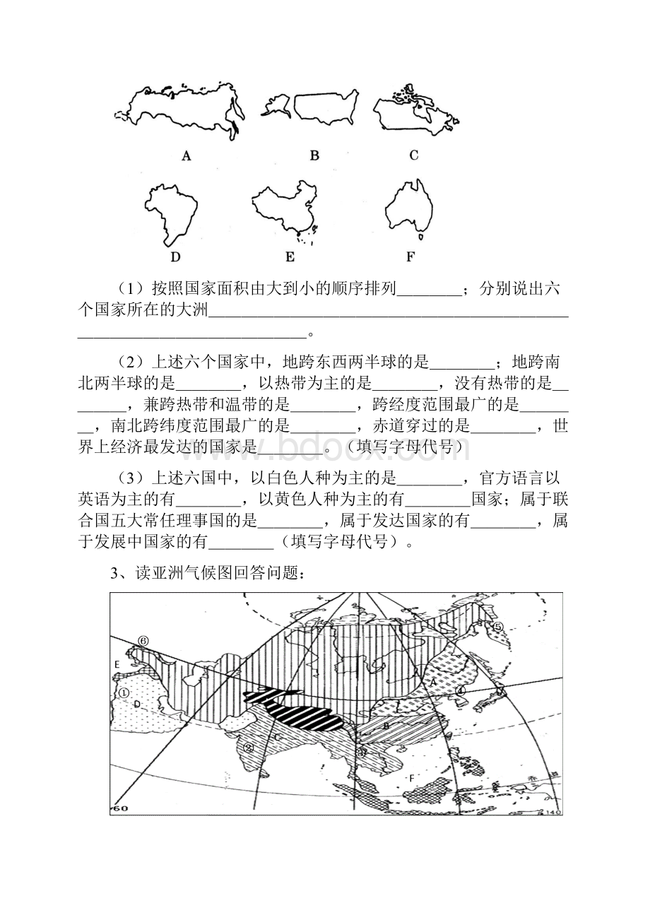 世界地理练习.docx_第2页