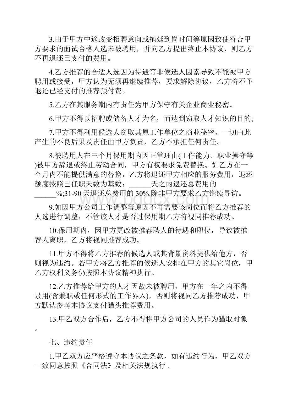 代理招聘人协议三篇.docx_第3页