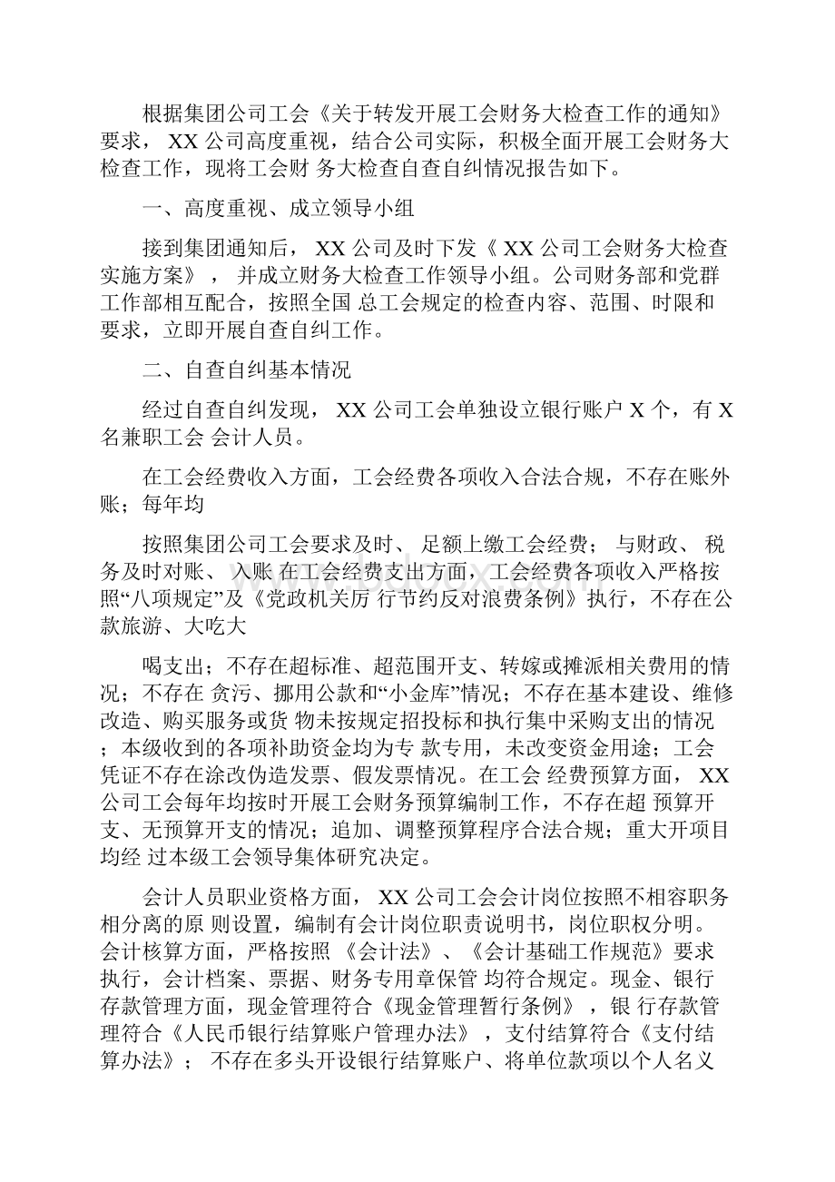 工会财务自查报告doc.docx_第3页