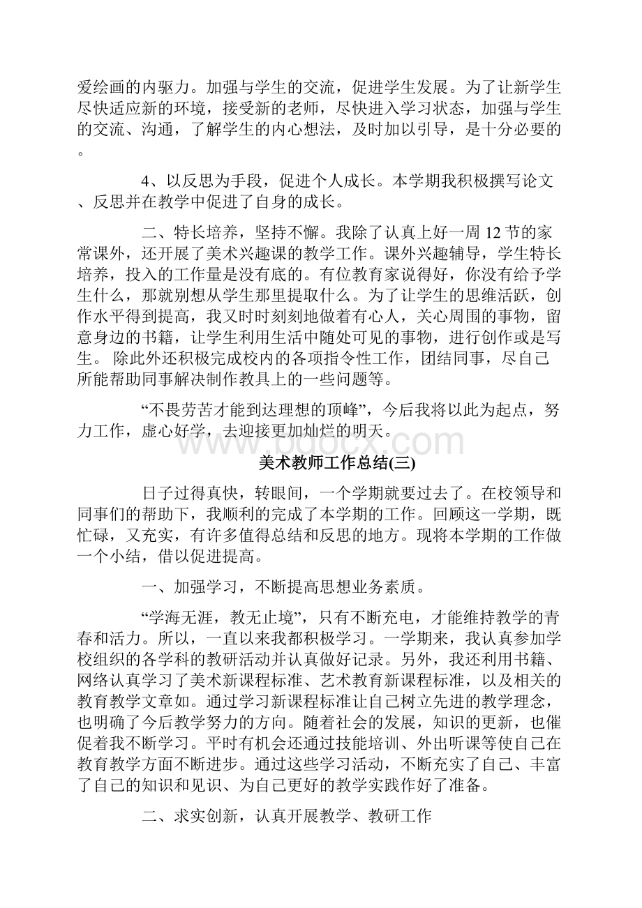 美术教师工作总结五篇.docx_第3页