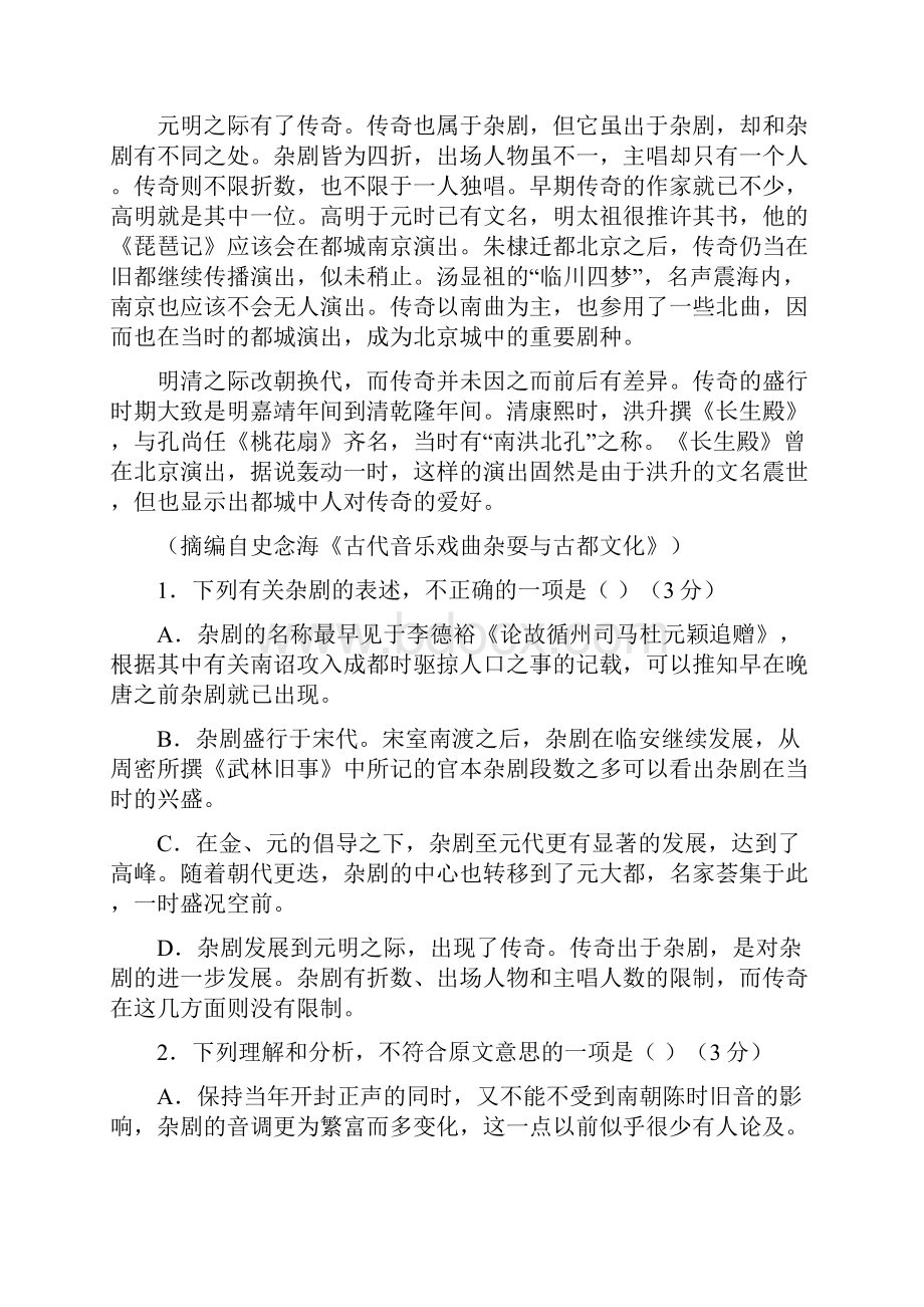 合肥一中高二下第一次周考语文试题.docx_第2页