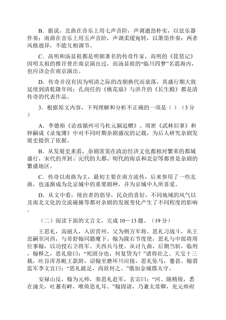 合肥一中高二下第一次周考语文试题.docx_第3页