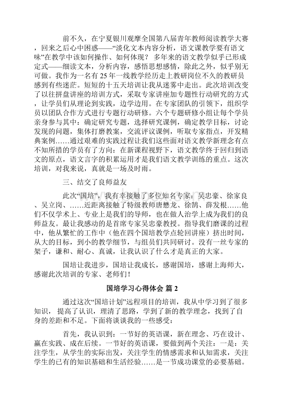 国培学习心得体会10篇.docx_第2页