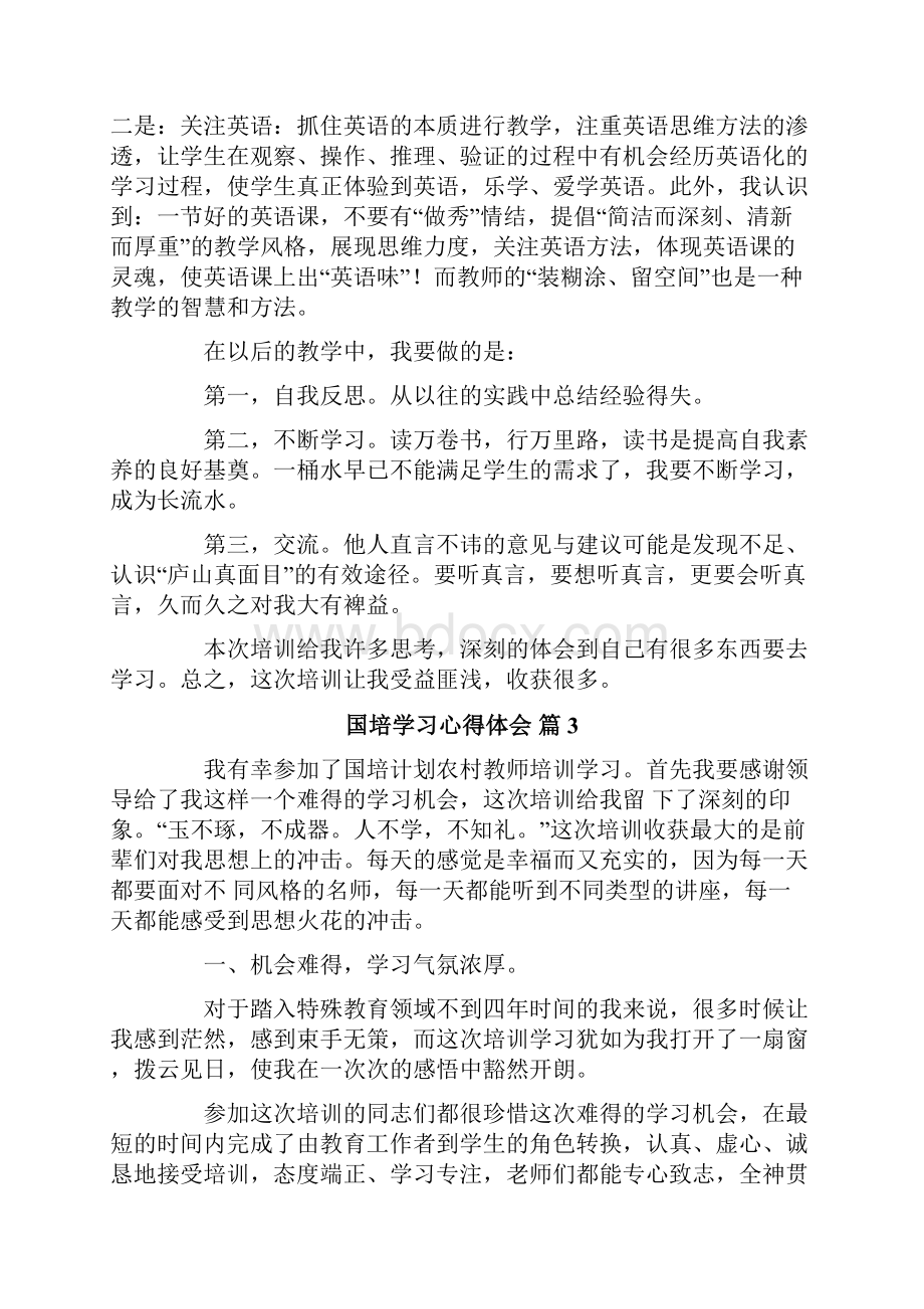 国培学习心得体会10篇.docx_第3页