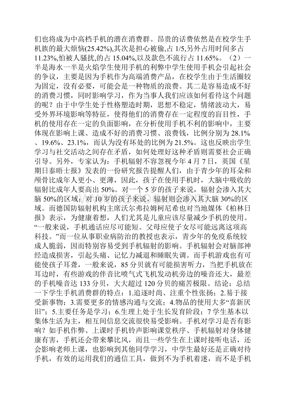 最佳答案写一篇适合高中生的研究性学习报告字数2500字左右题目自拟.docx_第3页