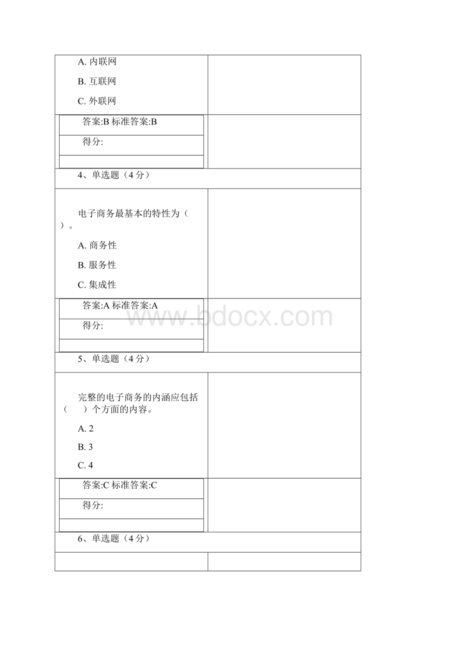 西安电大电子商务概论形考答案.docx_第2页