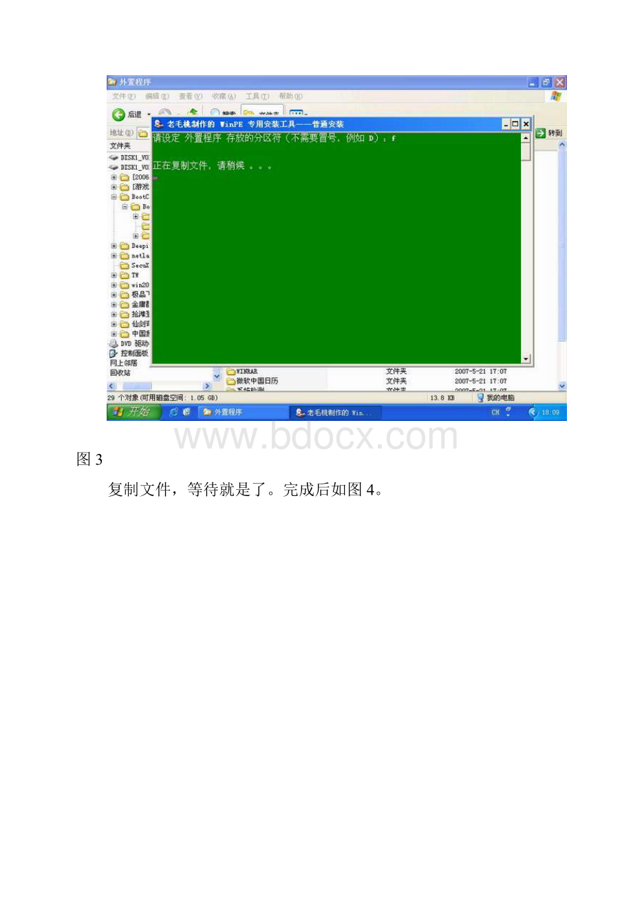 winPE装系统.docx_第3页