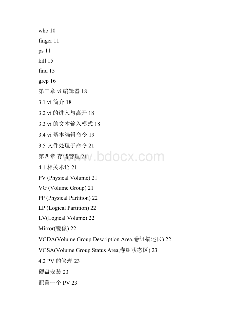 AIX系统操作手册.docx_第2页